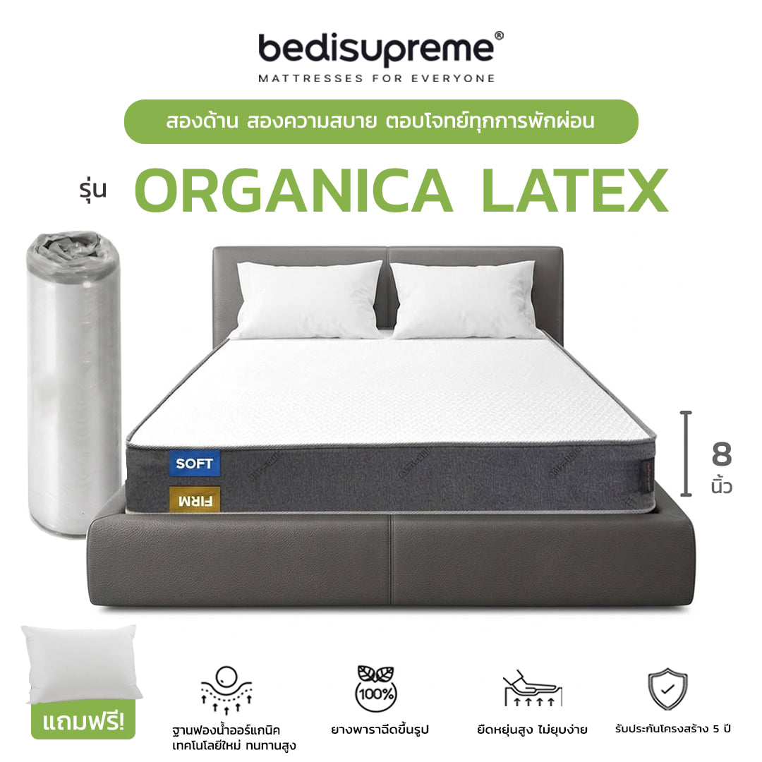  ที่นอน 5 ฟุต BEDISUPREME รุ่น ORGANICA LATEX หนา 8 นิ้ว_0